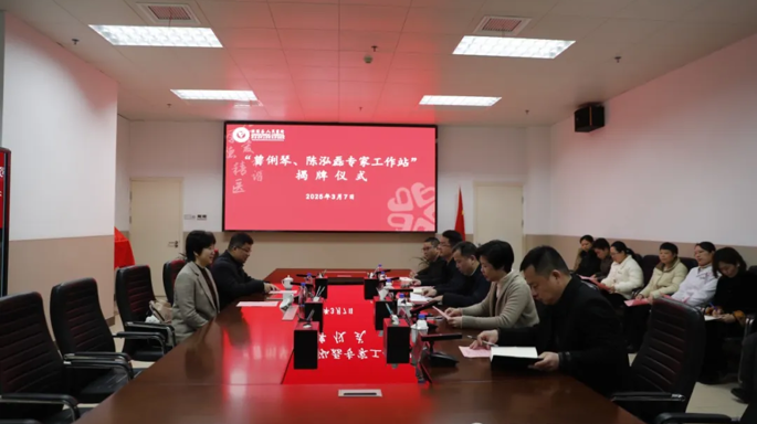 “曾俐琴、陈泓磊”专家工作站在兴成立